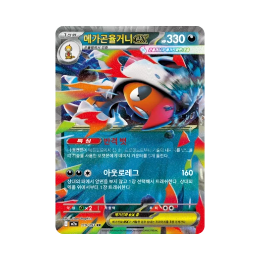 포켓몬 TCG 메가곤율거니 ex RR 메가드림 ex (한글판)