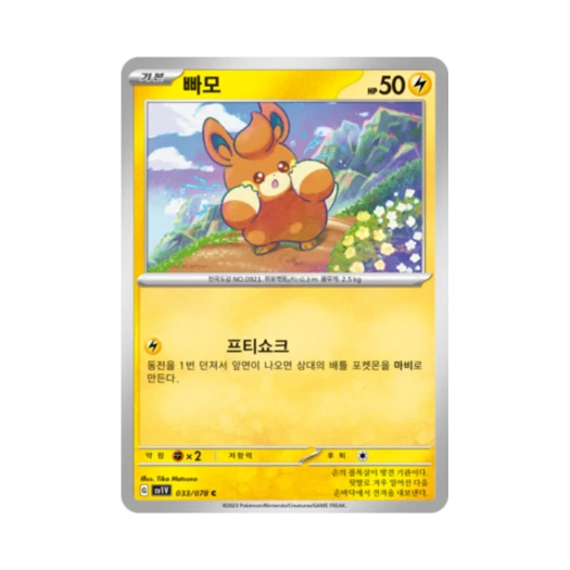 Pokemon TCG Pawmi C Violet ex (Korean Ver.)