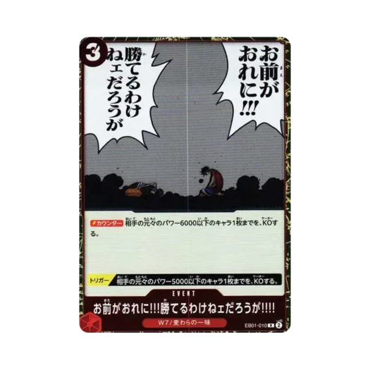 원피스 TCG 네가 나한테!!! 이길 수 있을 리가 없잖아!!!! R EB01-010 엑스트라 부스터 팩 메모리얼 컬렉션 (일어판)