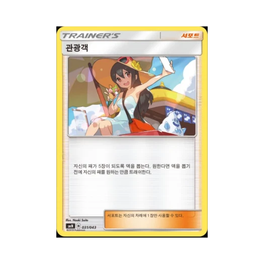Pokemon TCG Sightseer Sun & Moon Tag Team GX Deck Build Box (Korean Ver.)