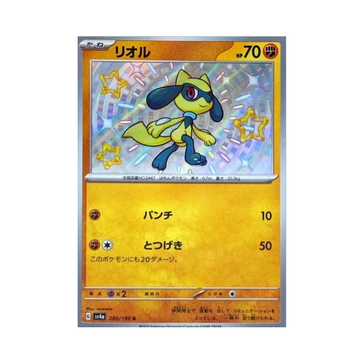 포켓몬 TCG 리오르 S 샤이니 트레져 ex (일어판)