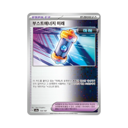 Pokemon TCG Future Booster Energy Capsule Terastal Fest ex (Korean Ver.)