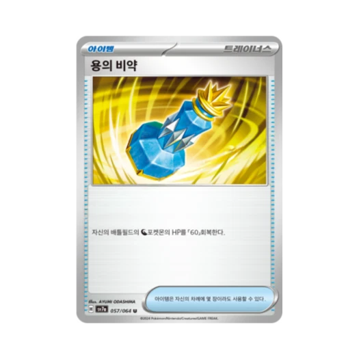포켓몬 TCG 용의 비약 U 낙원드래고나 (한글판)