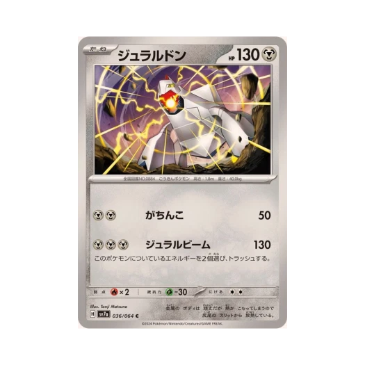 포켓몬 TCG 두랄루돈 C 낙원드래고나 (일어판) 카드 이미지