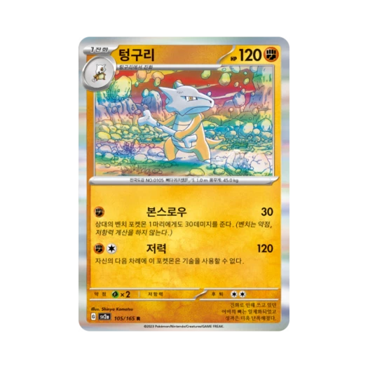 포켓몬 TCG 텅구리 R 포켓몬 카드 151 (한글판)