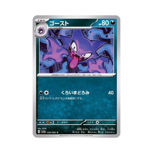 Pokemon TCG Haunter C Raging Surf (Japanese Ver.)