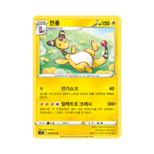 포켓몬 TCG 전룡 U 창공스트림 (한글판)
