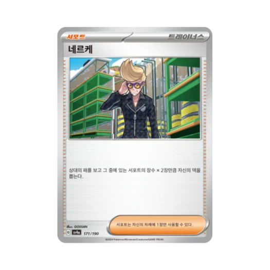 Pokemon TCG Clive Shiny Treasure ex (Korean Ver.)