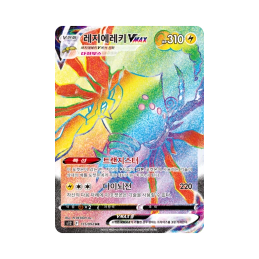 Pokemon TCG Regieleki VMAX HR Paradigm Trigger (Korean Ver.)