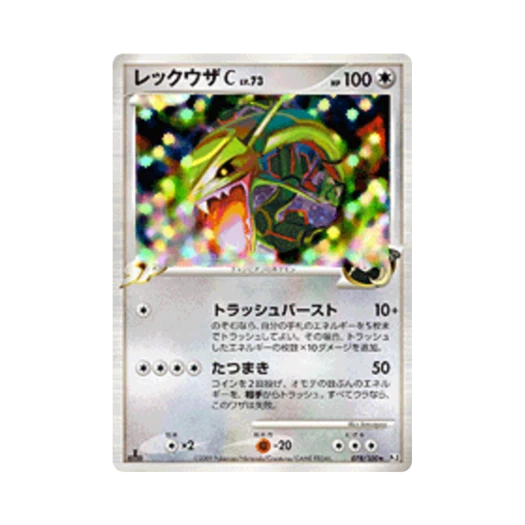 포켓몬 TCG 레쿠쟈 C R 비트 오브 더 프론티어 퍼스트 에디션 (일어판)
