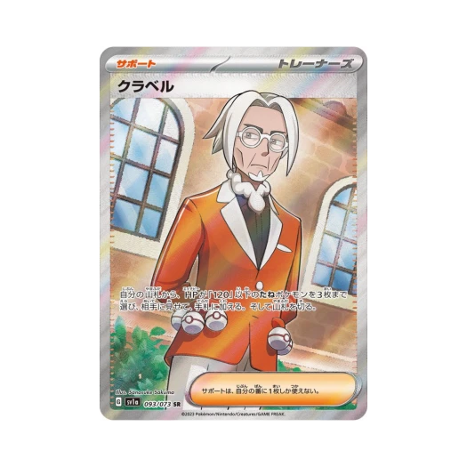 포켓몬 TCG 클라벨 SR 트리플렛비트 (일어판)
