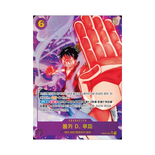 원피스 TCG 몽키 D. 루피 SEC-P EB02-061 엑스트라 부스터 애니메이션 25주년 컬렉션 (한글판)