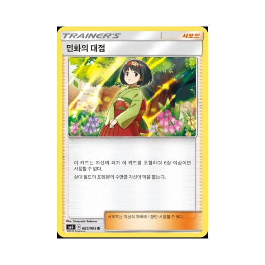 포켓몬 TCG 민화의 대접 R 태그볼트 (한글판)