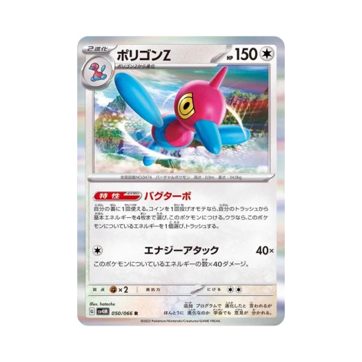 포켓몬 TCG 폴리곤Z R 미래의 일섬 (일어판)