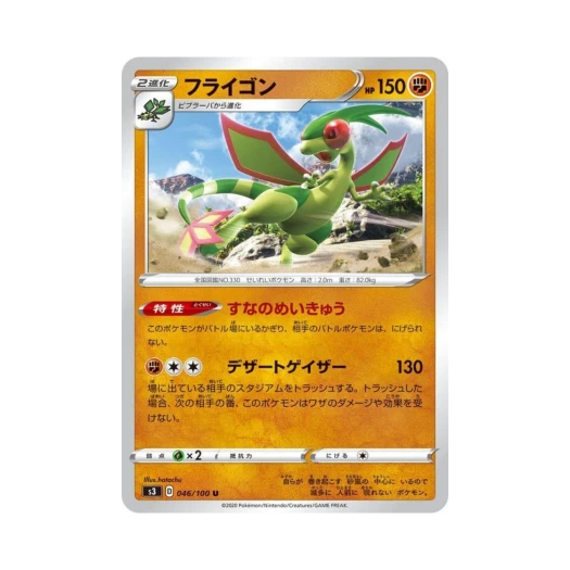 Pokemon TCG Flygon U Infinity Zone (Japanese Ver.)