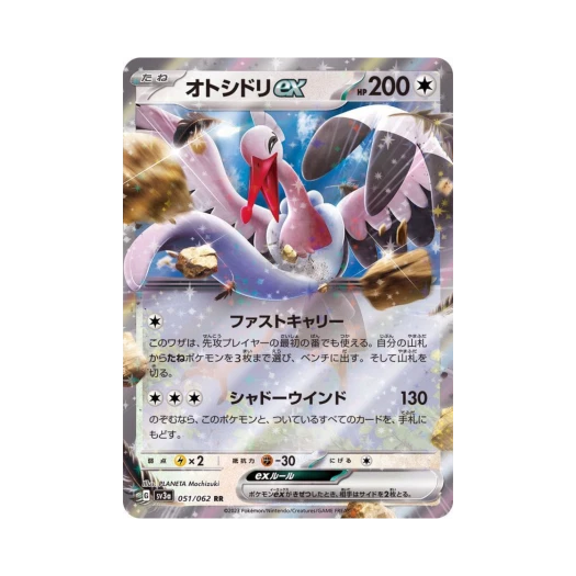 포켓몬 TCG 떨구새 ex RR 레이징서프 (일어판)