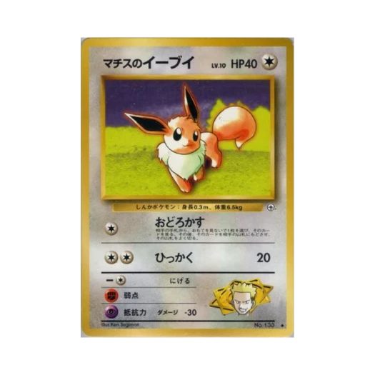 포켓몬 TCG 마티스의 이브이 U 리더스 스타디움 (일어판)