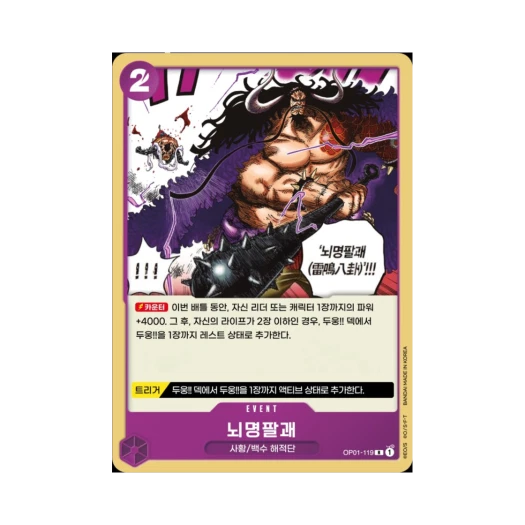 원피스 TCG 뇌명팔괘 R OP01-119 부스터 팩 로맨스 던 (한글판)