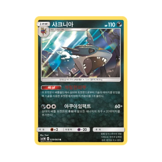 포켓몬 TCG 샤크니아 R 문 컬렉션 (한글판)