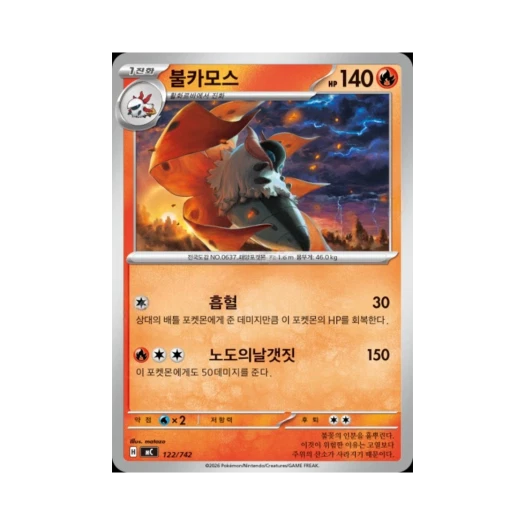 포켓몬 TCG 불카모스 MEGA 스타트 덱 100 배틀컬렉션 (한글판)
