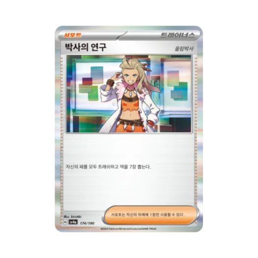 Pokemon TCG Professor's Research Shiny Treasure ex (Korean Ver.)