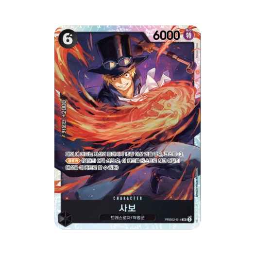 원피스 TCG 사보 SR PRB02-014 부스터 팩 계승되는 의지 (한글판)