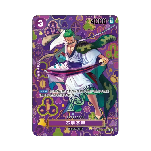 원피스 TCG 조로주로 R-SPC OP05-067 부스터 팩 새로운 황제 (한글판)