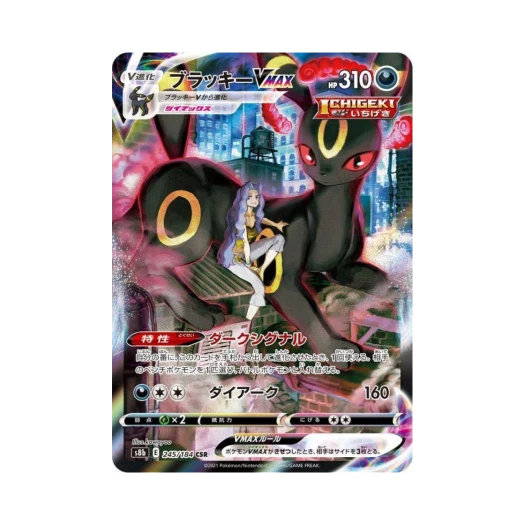포켓몬 TCG 블래키 VMAX CSR VMAX 클라이맥스 (일어판)