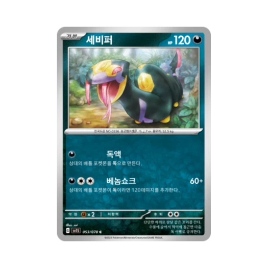 포켓몬 TCG 세비퍼 C 스칼렛 ex (한글판) 카드 이미지