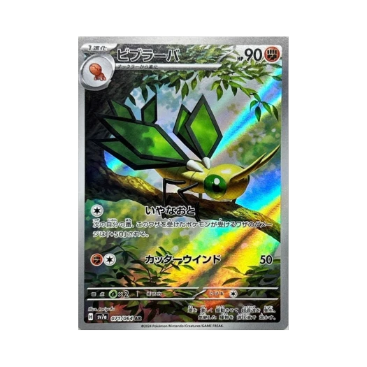 포켓몬 TCG 비브라바 AR 낙원드래고나 (일어판)
