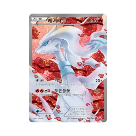 포켓몬 TCG 레시라무 SR 샤이니 컬렉션 (한글판)
