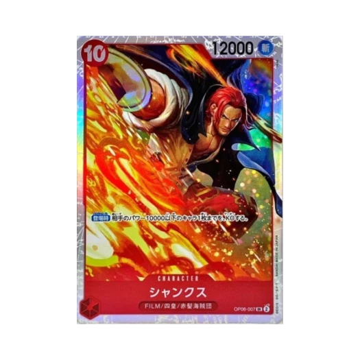 원피스 TCG 샹크스 SR OP06-007 부스터 팩 쌍벽의 패자 (일어판)