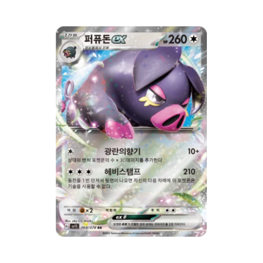 포켓몬 TCG 퍼퓨돈 ex RR 스칼렛 ex (한글판)