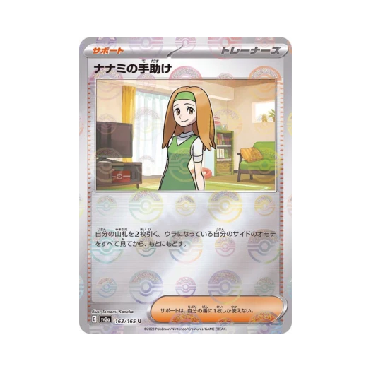 Pokemon TCG Daisy'sCare U Monsterball Mirror Pokemon Card 151 (Japanese Ver.)