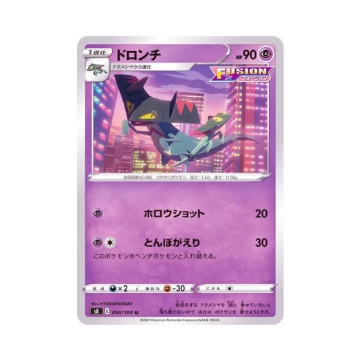포켓몬 TCG 드래런치 U 퓨전아츠 (일어판)
