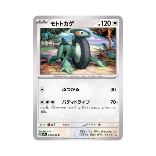Pokemon TCG Cyclizar U Raging Surf (Japanese Ver.)
