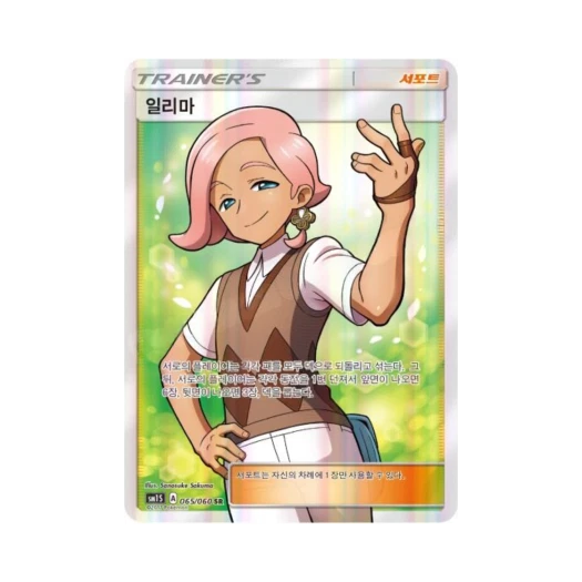 포켓몬 TCG 일리마 SR 썬 컬렉션 (한글판)