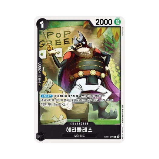 원피스 TCG 헤라클레스 C ST14-011 스타트 덱 3D2Y (한글판)