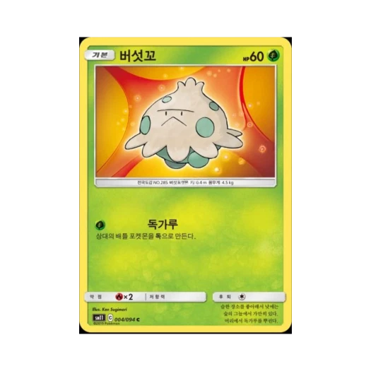 포켓몬 TCG 버섯꼬 C 미라클트윈 (한글판)