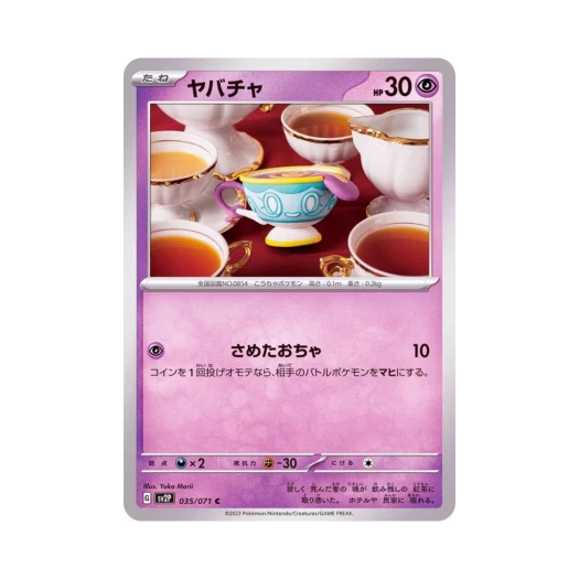 포켓몬 TCG 데인차 C 스노해저드 (일어판)