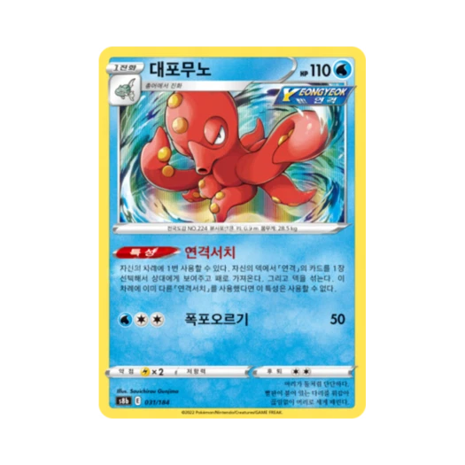 포켓몬 TCG 대포무노 VMAX 클라이맥스 (한글판)
