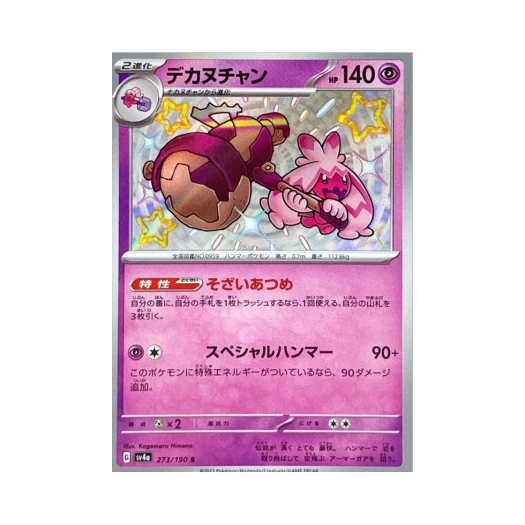 포켓몬 TCG 두드리짱 S 샤이니 트레져 ex (일어판)