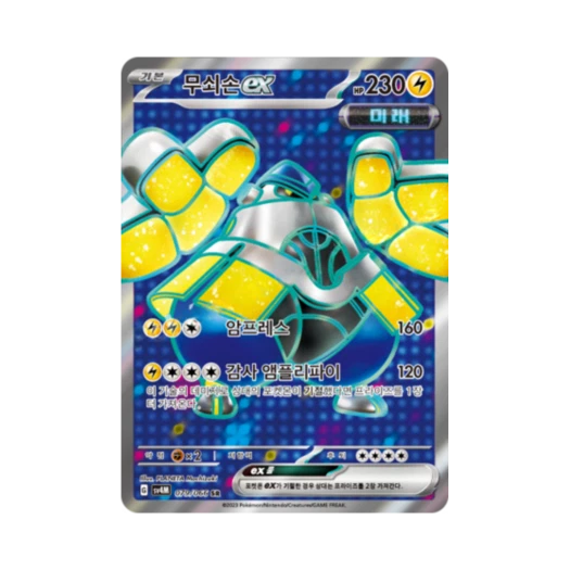 Pokemon TCG Iron Hands ex SR Future Flash (Korean Ver.)