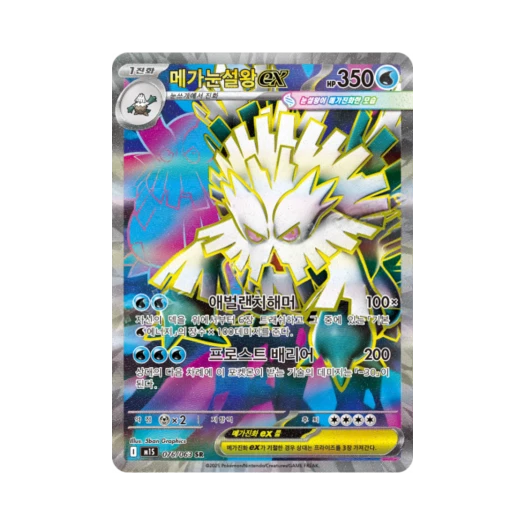 포켓몬 TCG 메가눈설왕 ex SR 메가심포니아 (한글판)