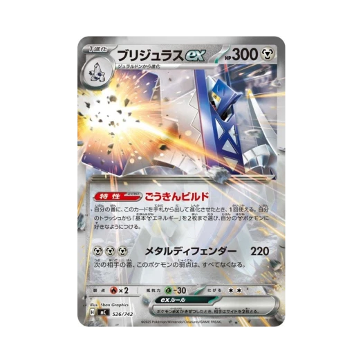 포켓몬 TCG 브리두라스 ex 미러 스타트 덱 100 배틀 컬렉션 (일어판)
