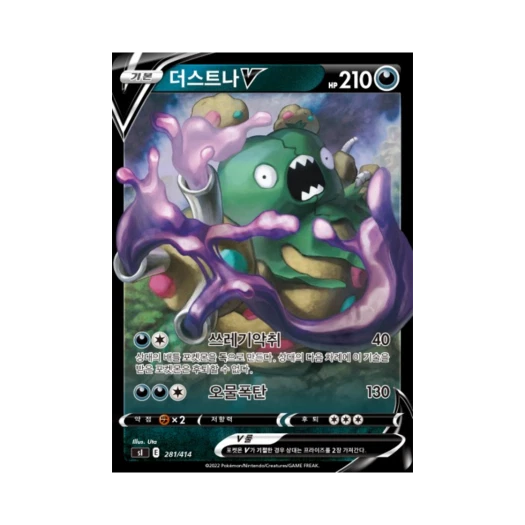 포켓몬 TCG 더스트나 V 미러 소드&실드 스타트 덱 100 (한글판)