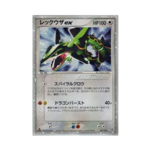포켓몬 TCG 레쿠쟈 ex HR 천공의 지배자 (일어판)