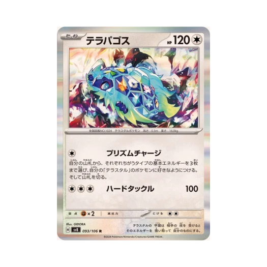 Pokemon TCG Terapagos R Super Electric Breaker (Japanese Ver.)