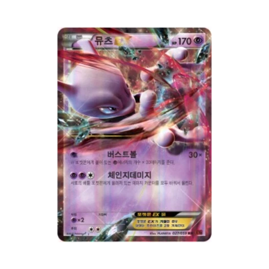 포켓몬 TCG 뮤츠 ex RR 붉은 섬광 (한글판)