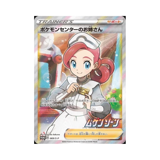 Pokemon TCG Pokemon Center Nurse P Sword & Shield Promos (Japanese Ver.)